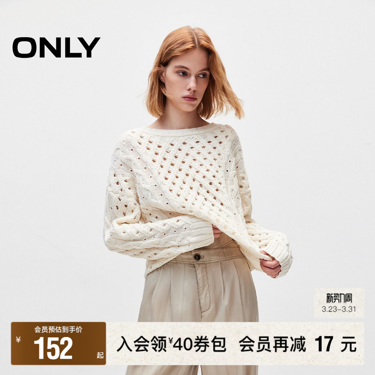 【ONLY奥莱】春季新款休闲宽松编织螺纹圆领长袖针织衫女