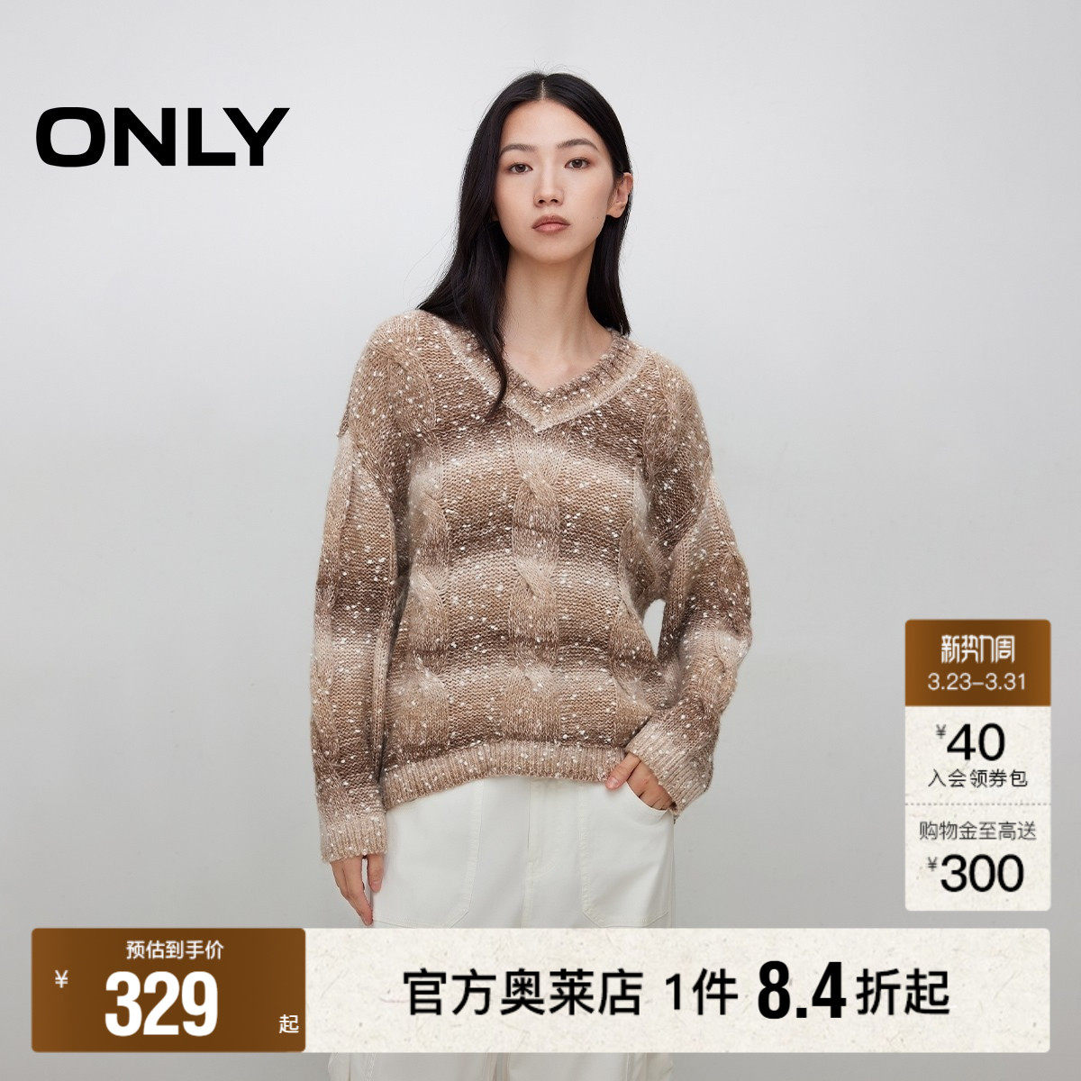 【ONLY奥莱】春季宽松落肩V领时髦渐变条纹含绵羊毛毛衣针织衫女