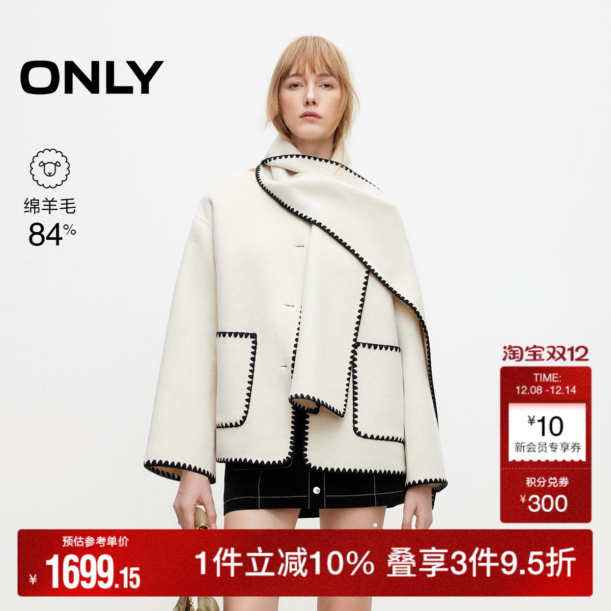 ONLY含绵羊毛双面呢毛呢大衣