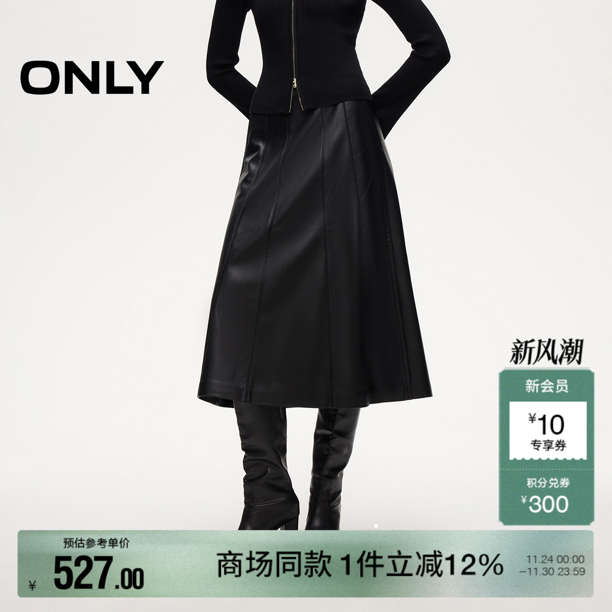 ONLYPU立体拼接半身裙