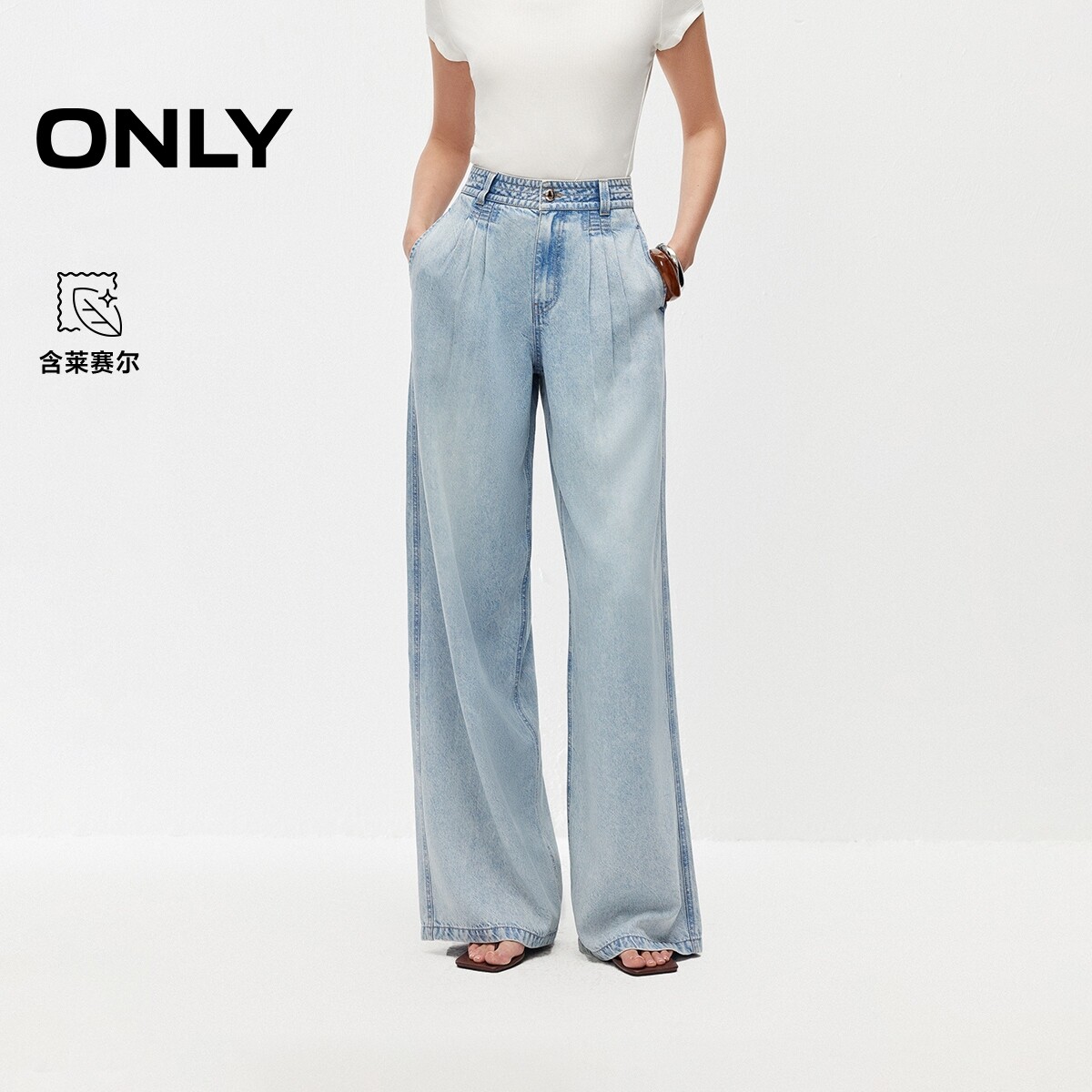ONLY2026春夏新款莱赛尔垂感柔软松弛感宽松阔腿长裤牛仔裤女