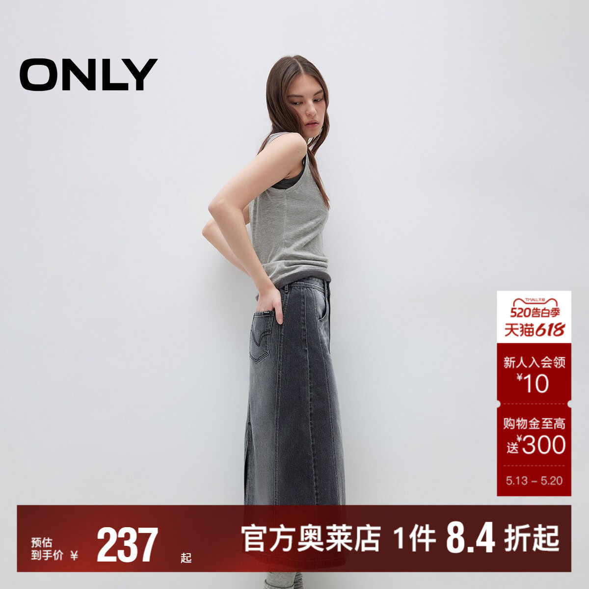 【ONLY奥莱】春夏猫须纹理修容水洗高腰A字中长裙牛仔半身裙女