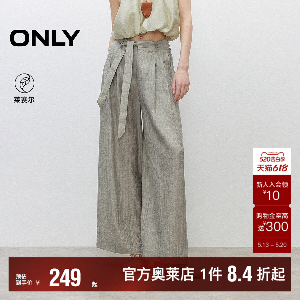 【ONLY奥莱】春款飘带设计竖条纹肌理面料垂感宽松阔腿休闲裤女