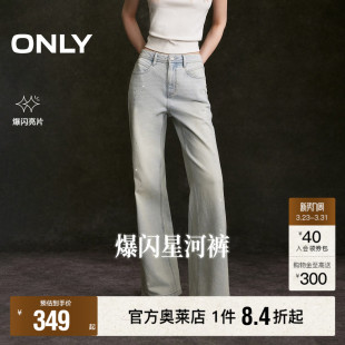 新款 线前移水洗微喇牛仔裤 个性 饰裤 女 闪耀亮钻装 ONLY2026春季