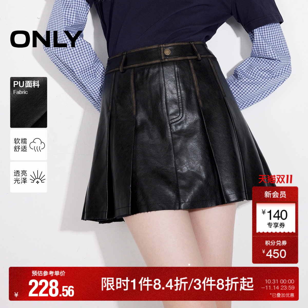 质感PU材质 遮胯A型百褶设计