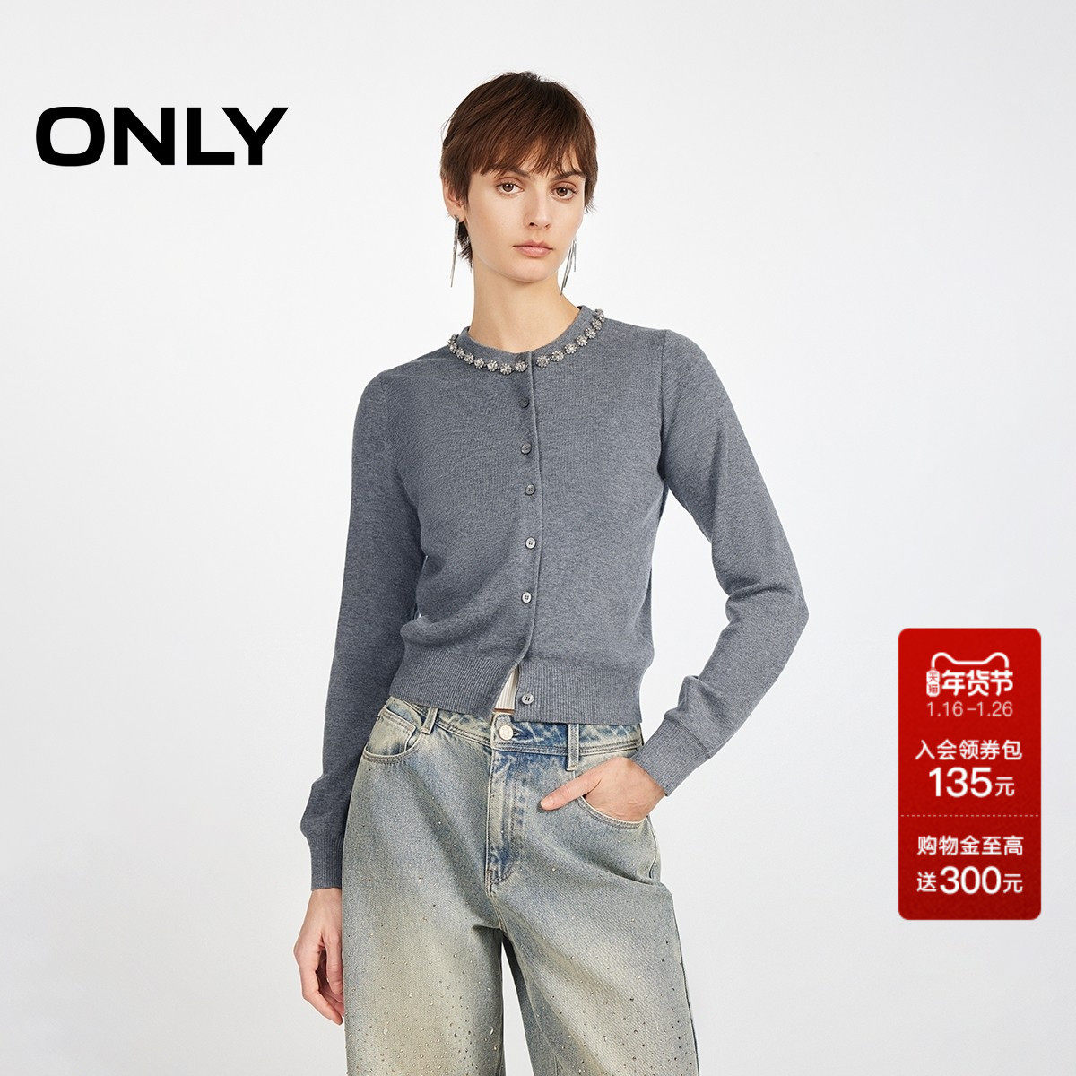 ONLY2025秋季新款时髦钉钻正肩剪裁柔软舒适开衫长袖针织衫女,女装/女士精品,毛针织衫,淘宝优惠券,粉丝福利购,淘宝优惠卷