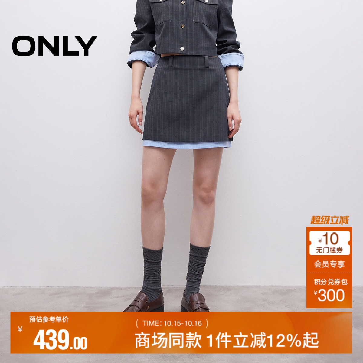 ONLY2025秋季新款撞色双层裙边挺括西装面料A字包臀短裙半身裙女