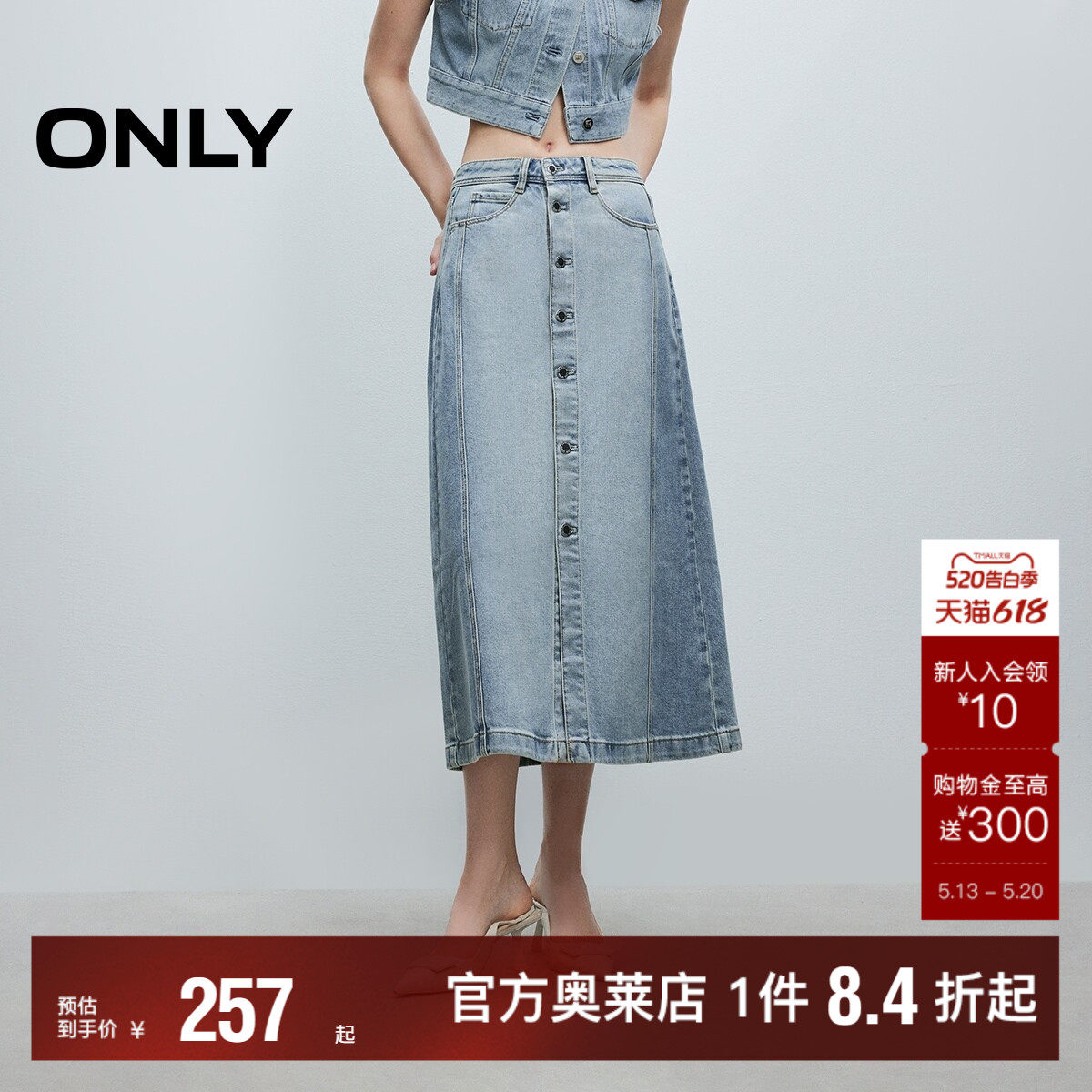【ONLY奥莱】春夏前衩设计A字显瘦修容水洗中长裙牛仔半身裙女