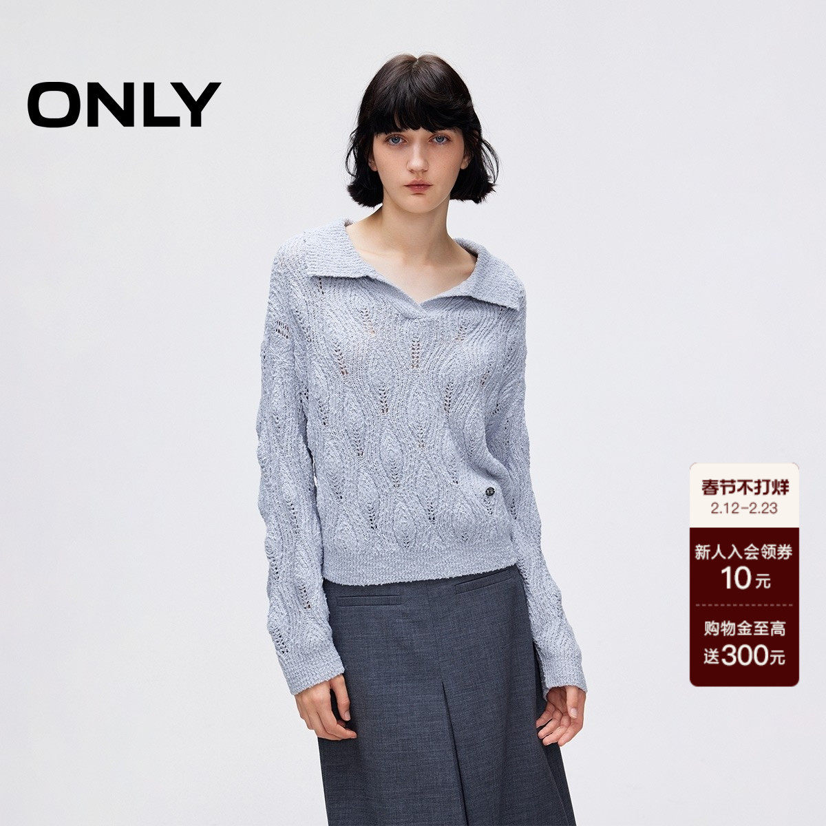 ONLY2026春季新款老钱风polo立体绞花镂空落肩慵懒毛衣针织衫女