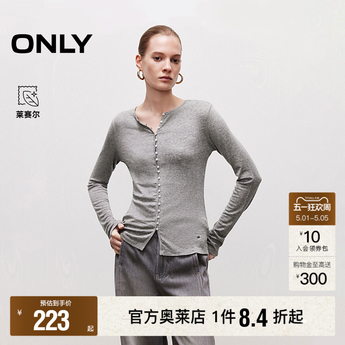 ONLY2026夏季新款精致立体扣饰设计修身显瘦长袖纯色打底衫T恤女