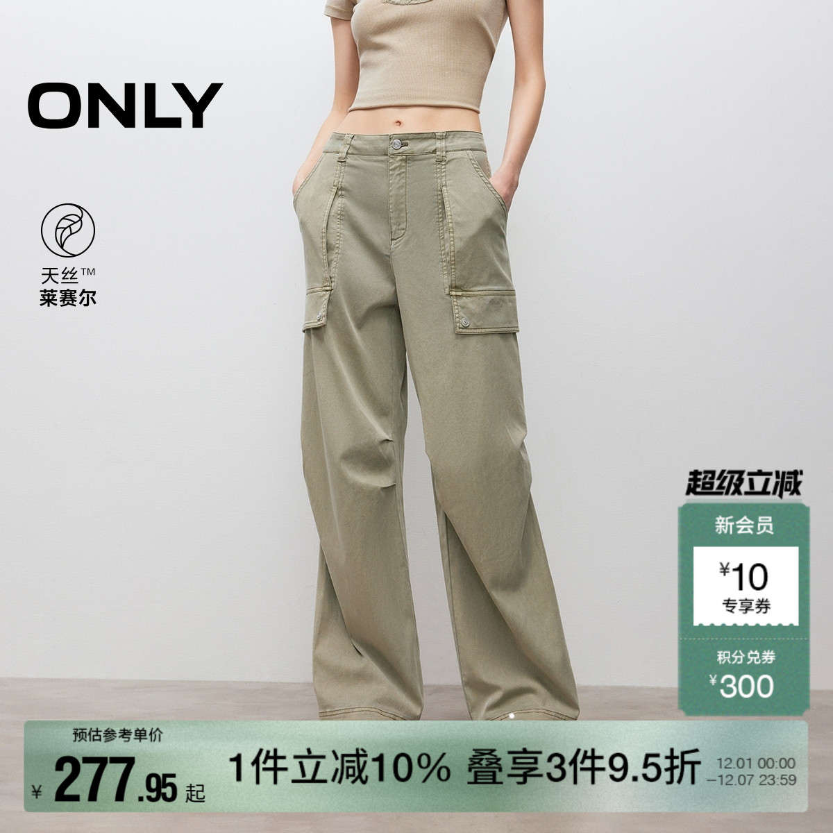 ONLY2025秋冬新款「工装裤」天丝莱赛尔高腰宽松显瘦直筒休闲裤女