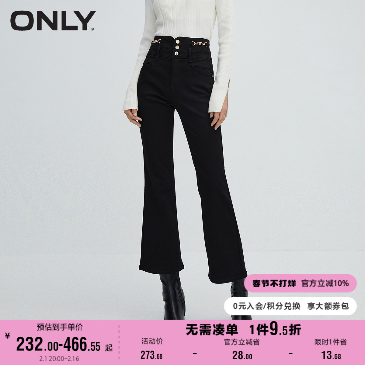 ONLY奥莱2023秋季新款复古气质百搭高腰喇叭裤九分牛仔裤女