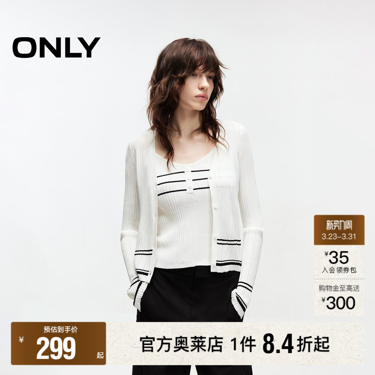 【ONLY奥莱】春季吊带开衫舒适高弹撞色条纹短款套装毛衣针织衫女