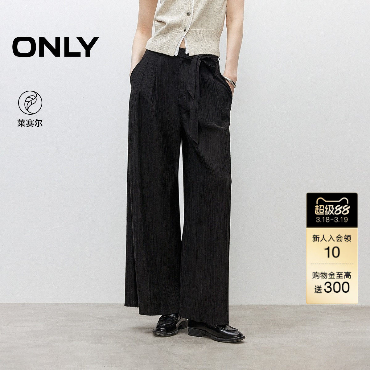 【ONLY奥莱】春款飘带设计竖条纹肌理面料垂感宽松阔腿休闲裤女