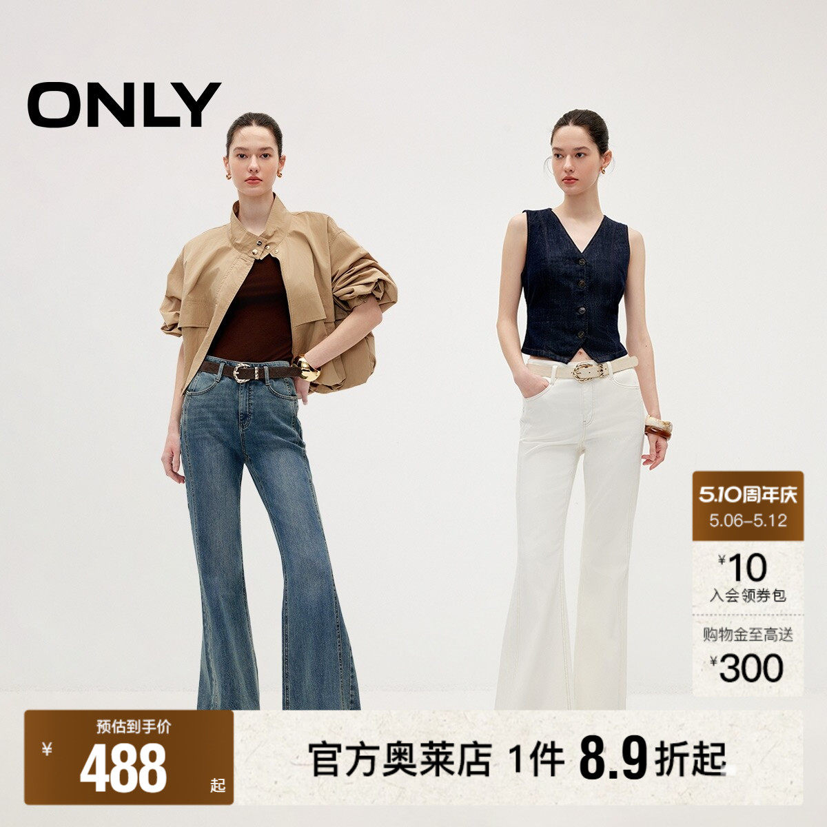 ONLY2026夏季新款个性撞色明线设计修身显瘦喇叭裤长裤牛仔裤女