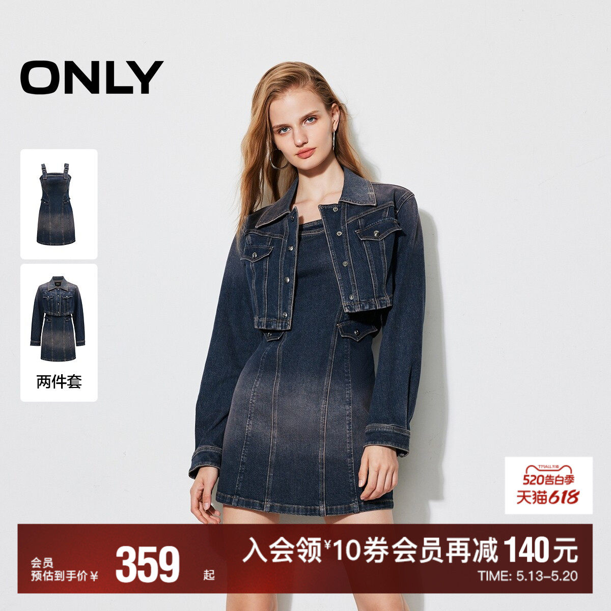 【ONLY奥莱】春夏新款复古水洗牛仔裙套装短裙连衣裙女