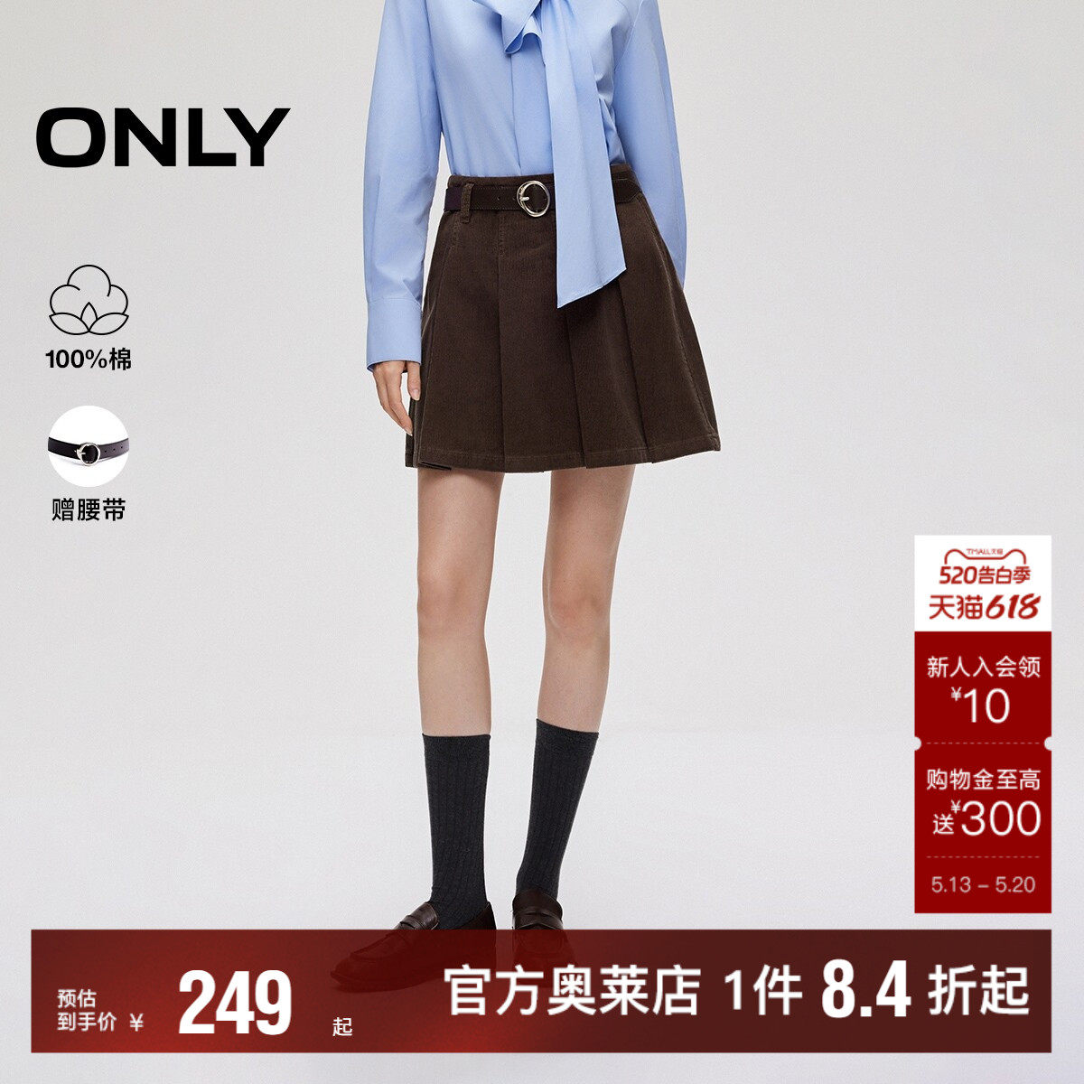 【ONLY奥莱】春夏款纯棉显瘦A字减龄条绒百褶裙短裙牛仔半身裙女