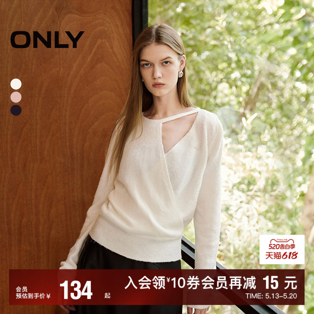【ONLY奥莱】春夏新款时尚设计感纯色正肩显瘦毛衣针织衫女