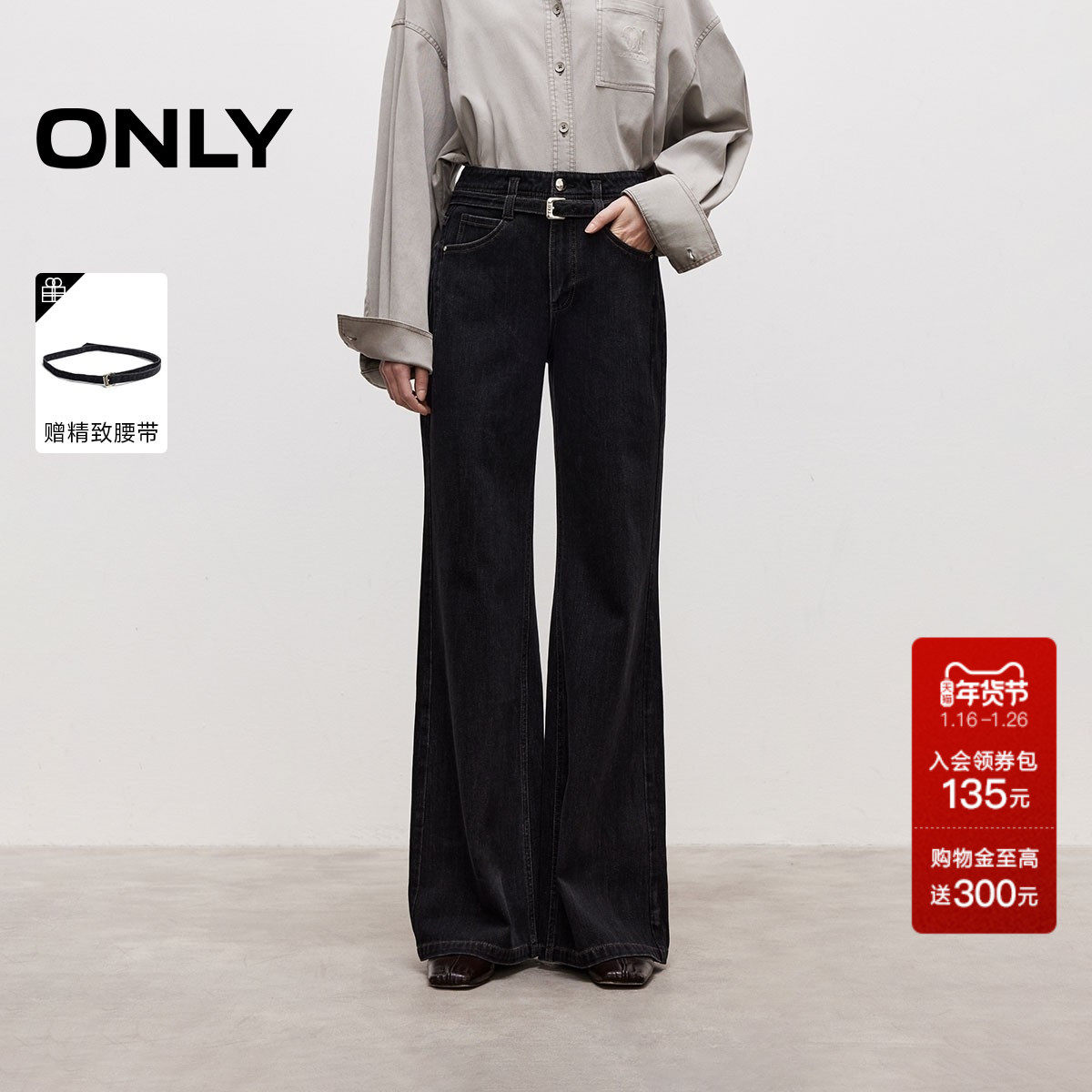 ONLY2026春季新款显瘦侧缝弧线剪裁设计宽松高腰喇叭裤牛仔裤女,女装/女士精品,牛仔裤,淘宝优惠券,粉丝福利购,淘宝优惠卷