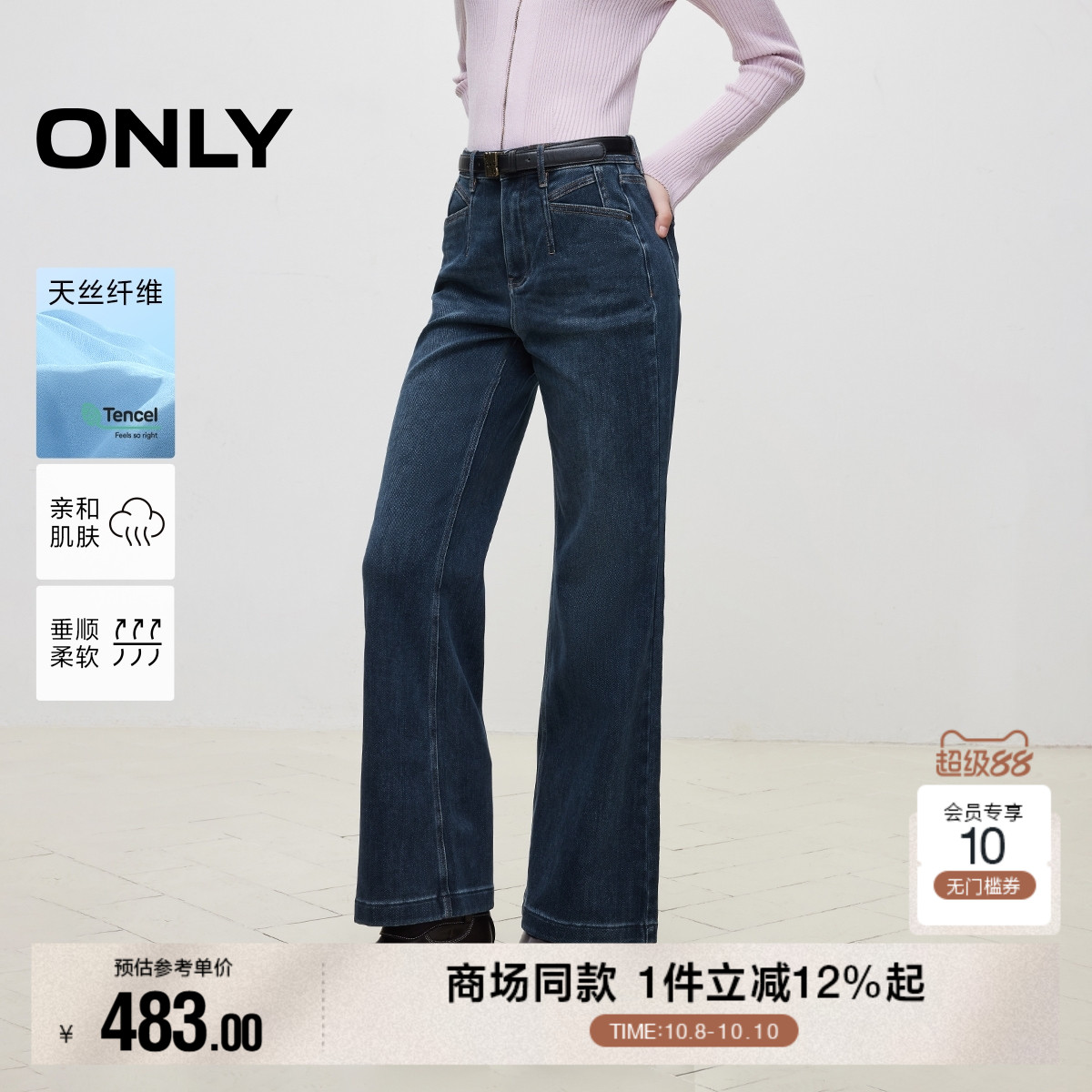 ONLY天丝高腰喇叭裤长裤牛仔裤