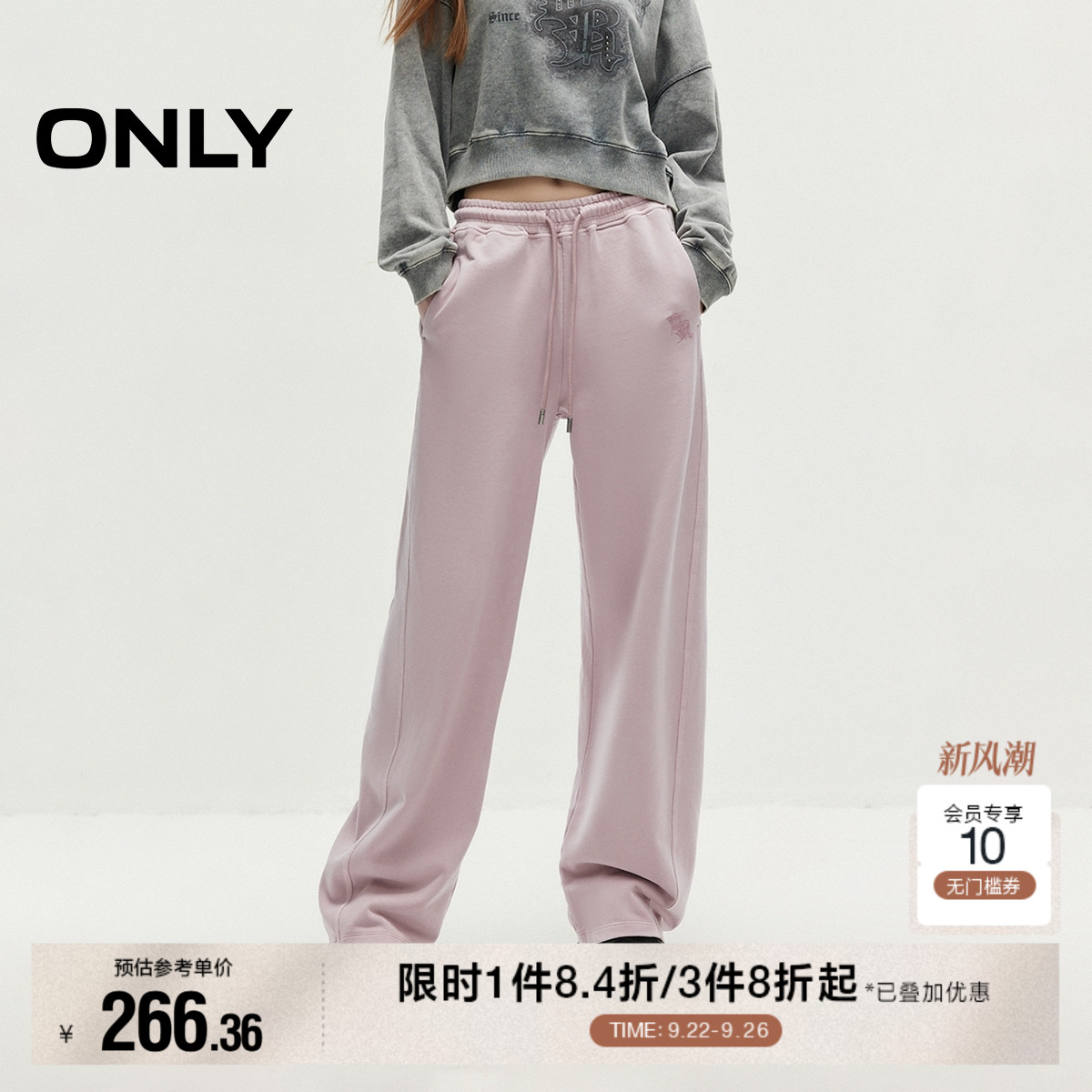 【ONLY奥莱】秋季纯棉休闲百搭抽绳高腰直筒休闲裤女