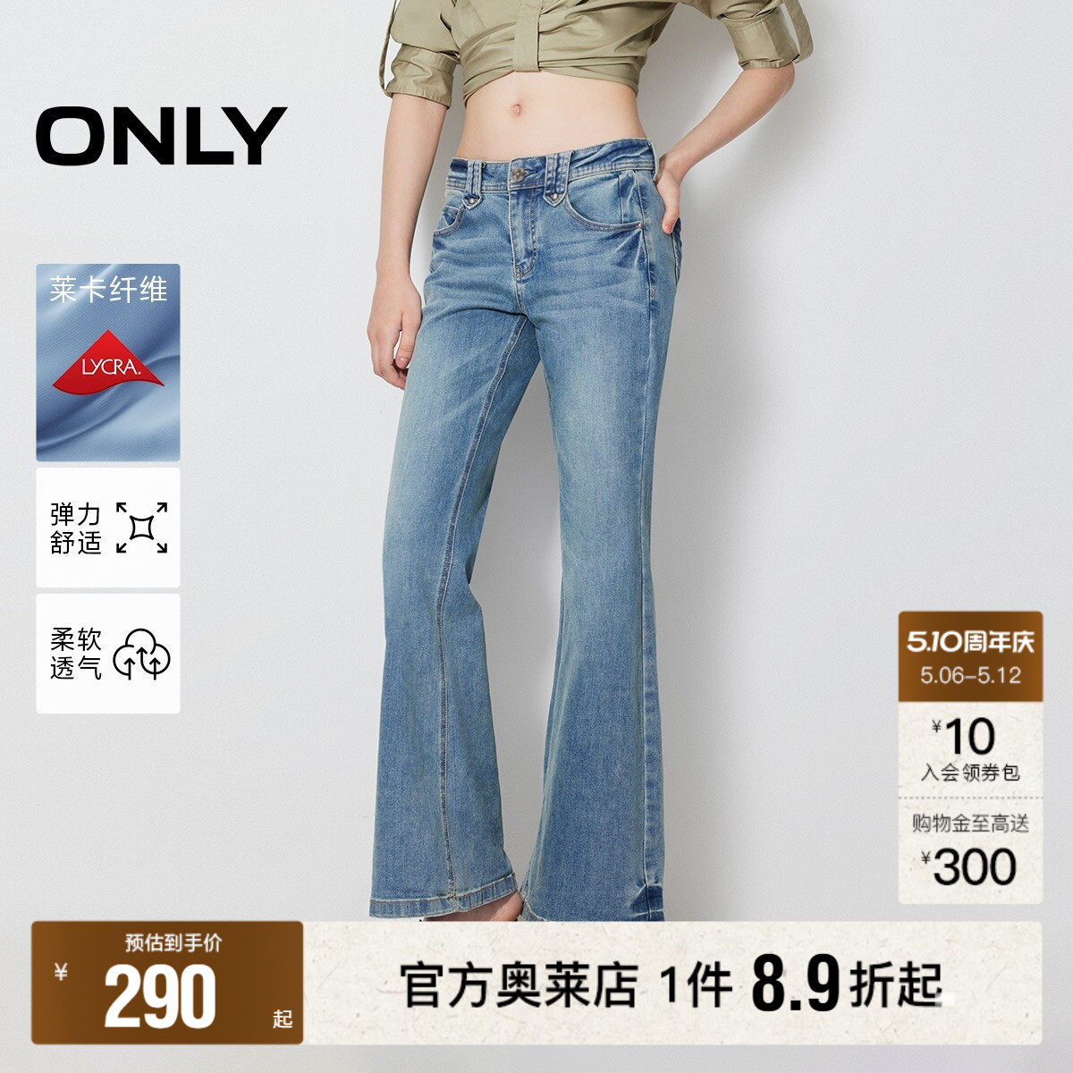 【ONLY奥莱】春夏新款复古辣妹低腰修身喇叭裤长裤牛仔裤女