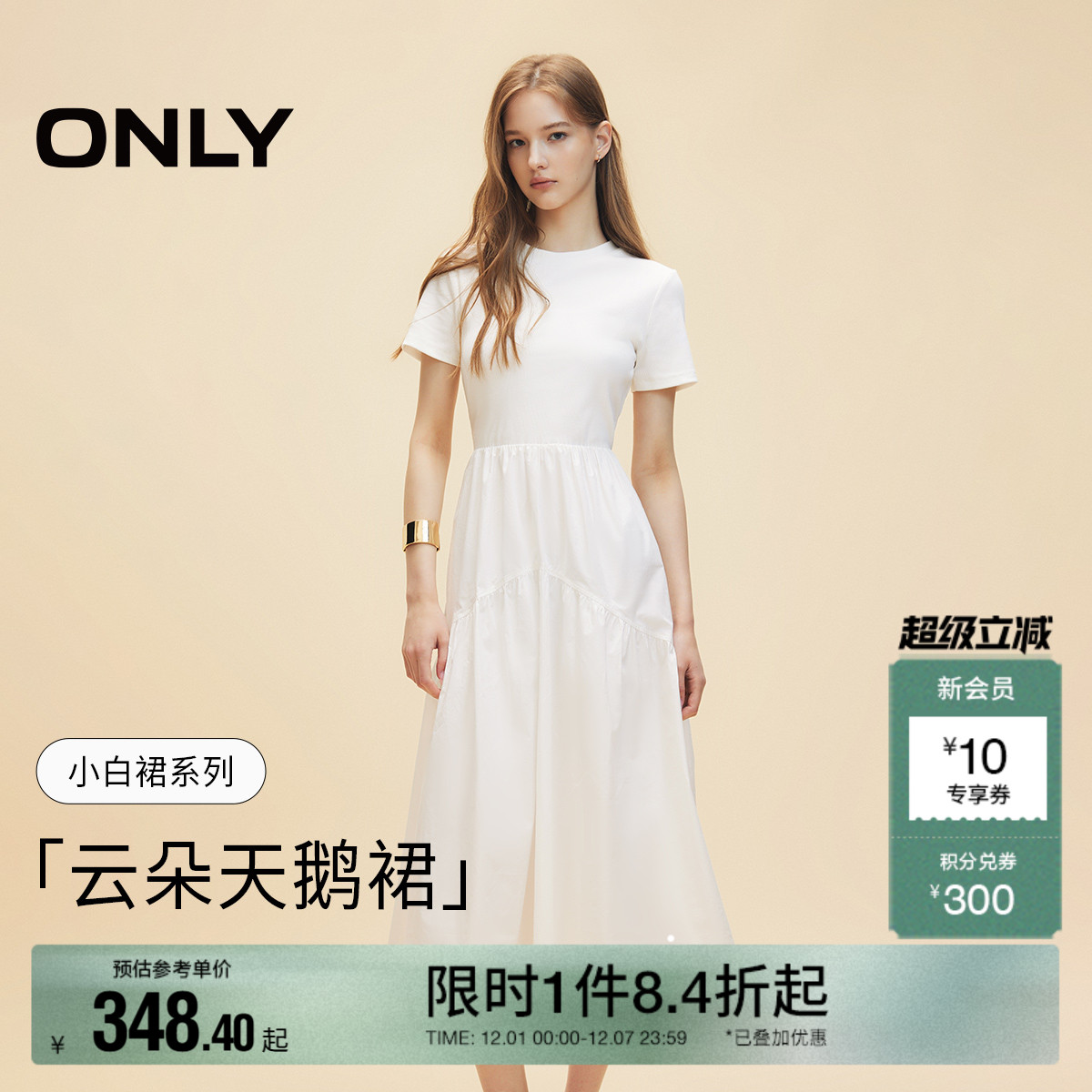 ONLY气质纯色拼接短袖长裙连衣裙