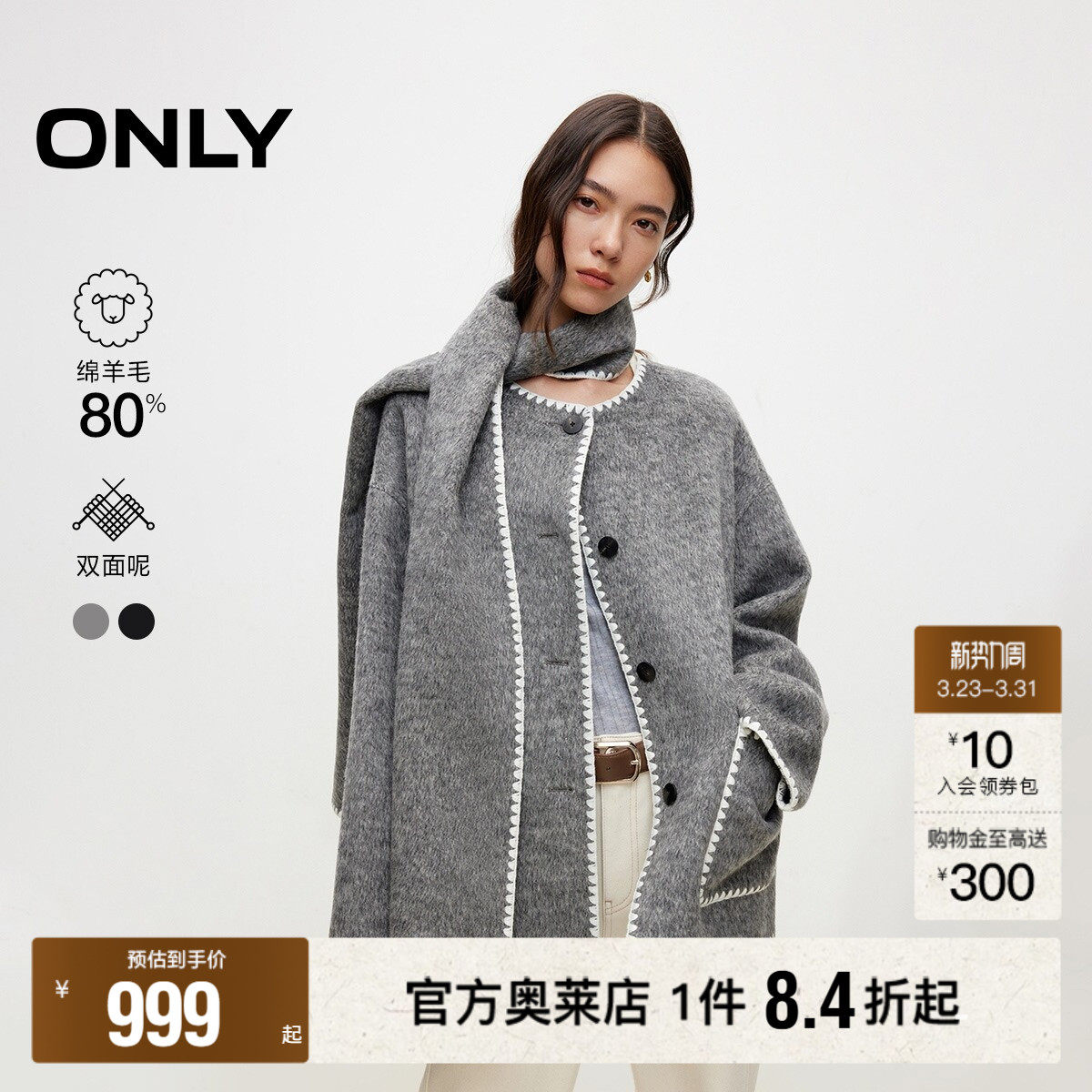 【ONLY奥莱】春季新款通勤风撞色含绵羊毛双面呢毛呢大衣女