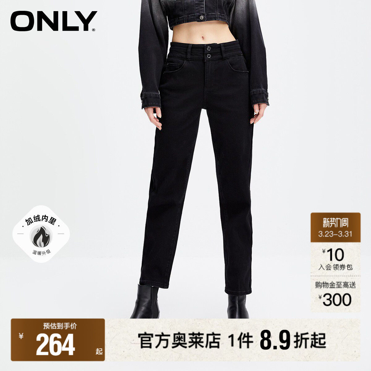 【ONLY奥莱】秋冬新款加绒保暖高腰显瘦小脚九分牛仔裤女