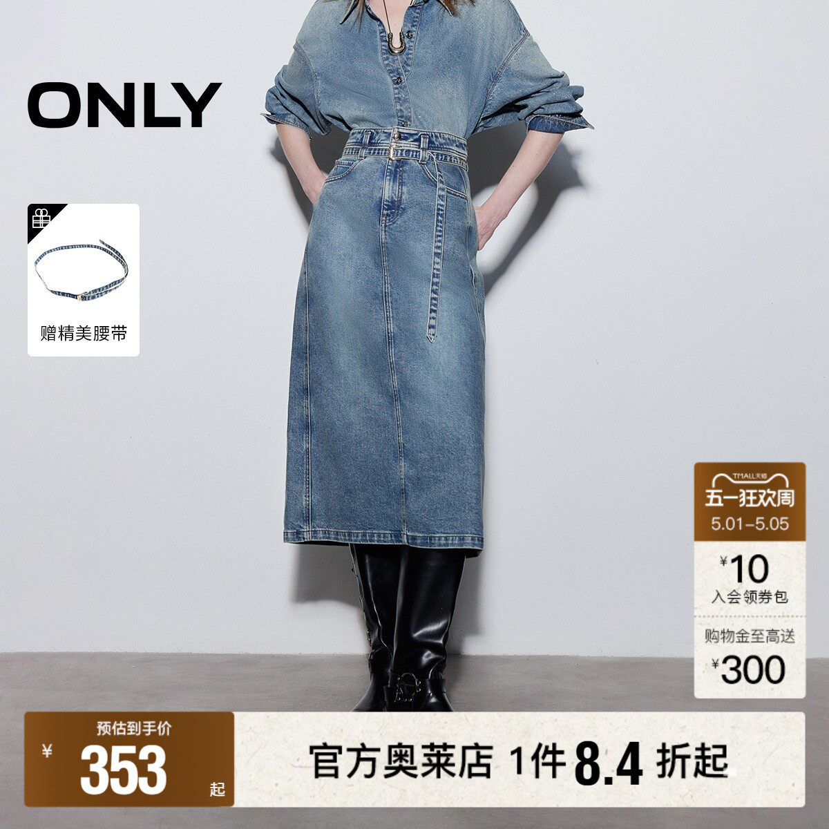 ONLY2026春夏新款挺阔可调节腰带开叉长裙铅笔裙牛仔裙半身裙女