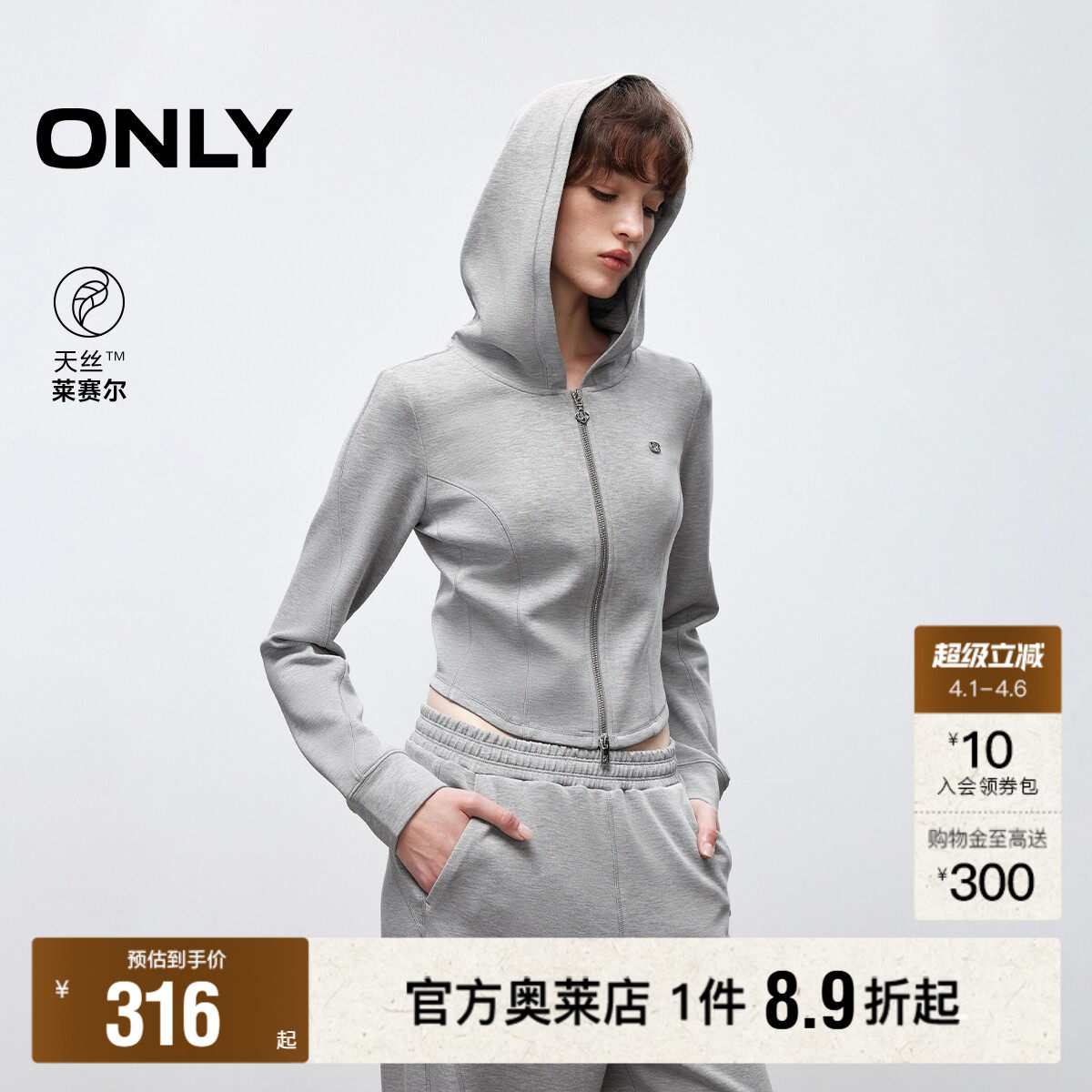 【ONLY奥莱】春款软糯亲肤舒适收腰显瘦连帽修身短款开衫卫衣女