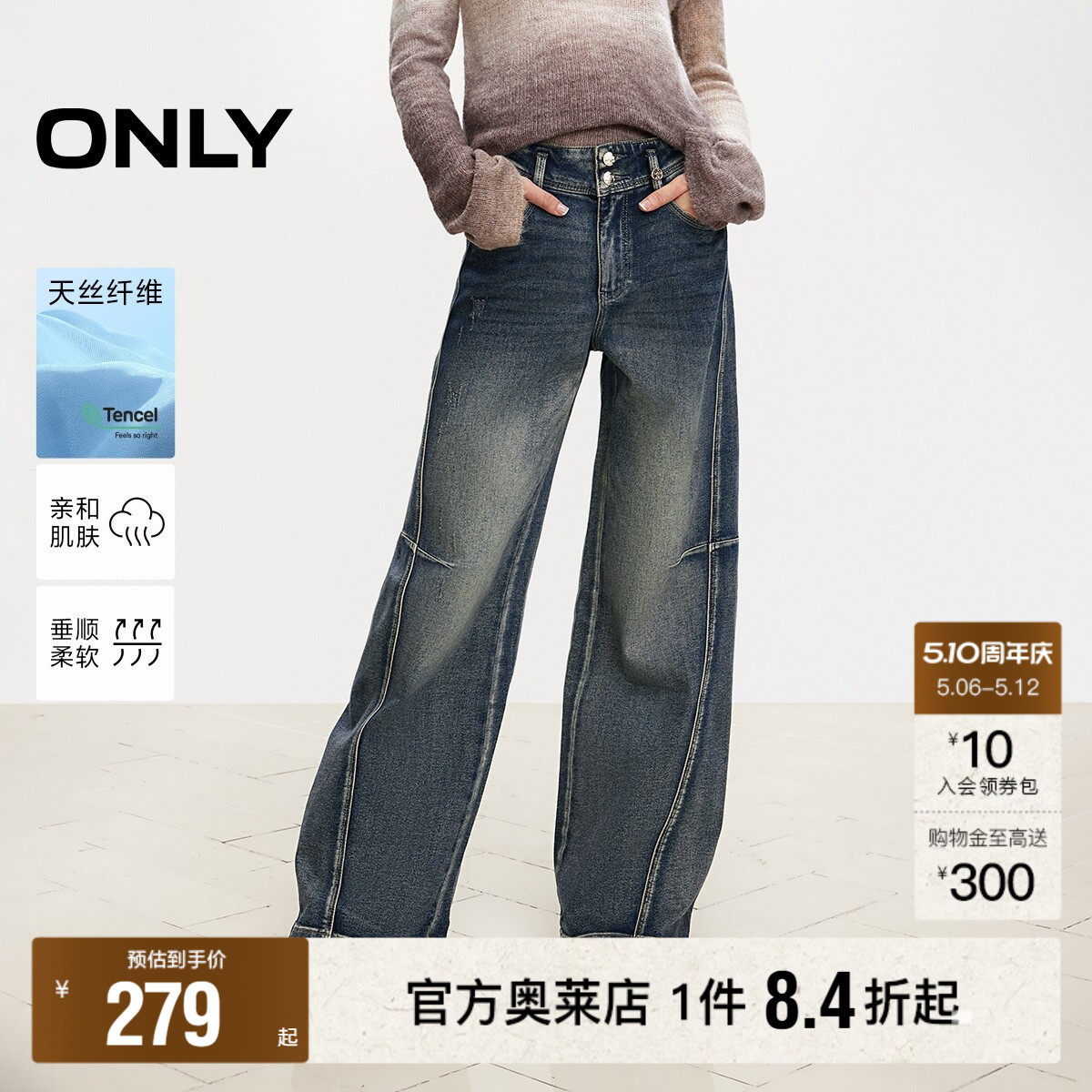 【ONLY奥莱】春夏新款天丝复古高腰宽松微喇裤长裤牛仔裤女