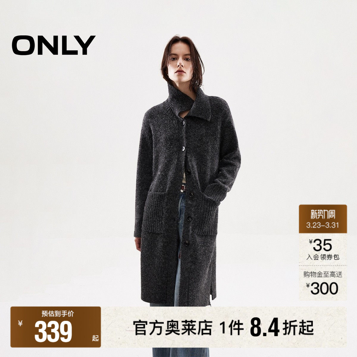 【ONLY奥莱】春季慵懒松弛立体宽松翻领落肩开衫中长款针织衫女