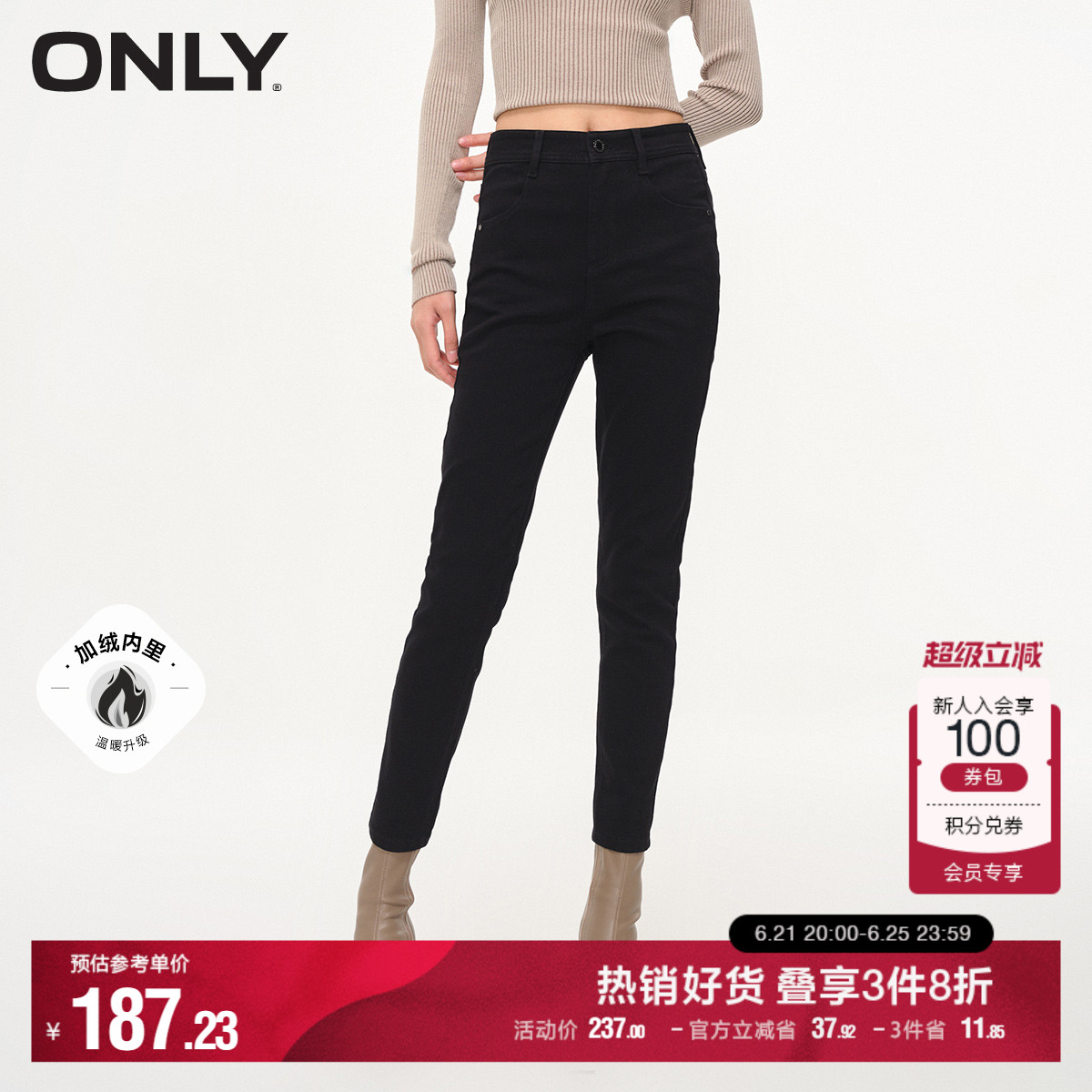 ONLY奥莱通勤风百搭高腰弹力加绒小脚牛仔裤女