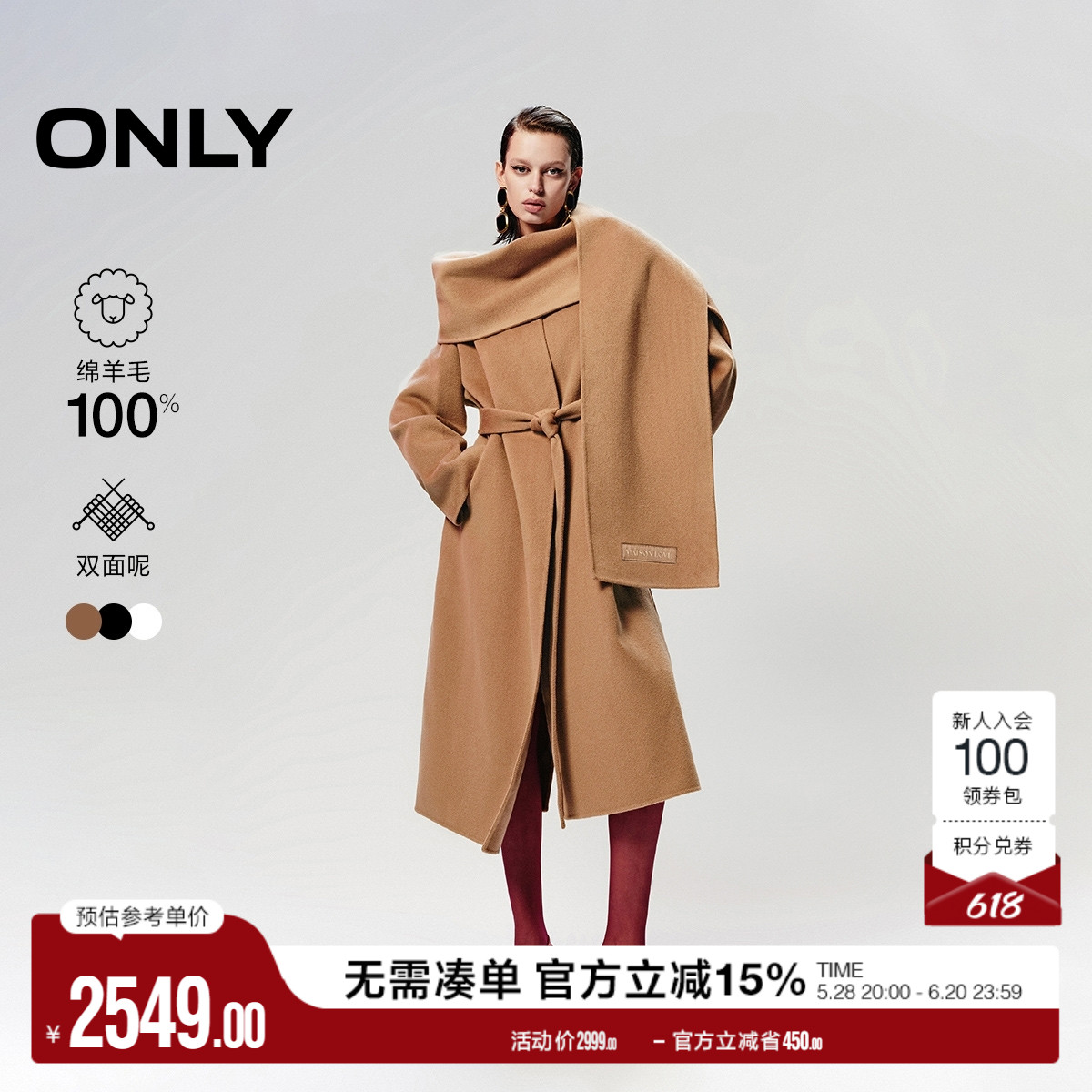 ONLY奥莱春季纯绵羊毛质感长款围巾毛呢大衣女