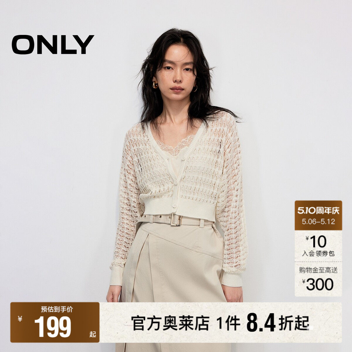 【ONLY奥莱】春夏轻薄镂空肌理宽松螺纹袖口V领短款开衫针织衫女