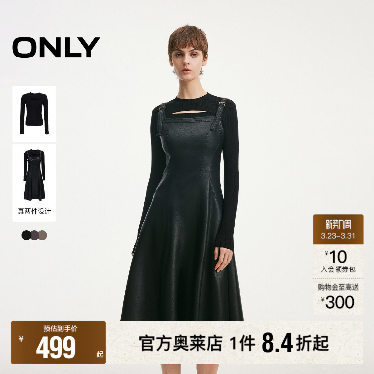 ONLY2026春季新款胸前镂空显瘦弧线解构剪裁A字裙两件套连衣