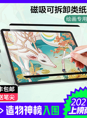 磁吸可拆卸绘画平板电脑磨砂膜