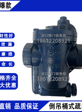 桶式981螺纹倒吊6分疏水器DSC型