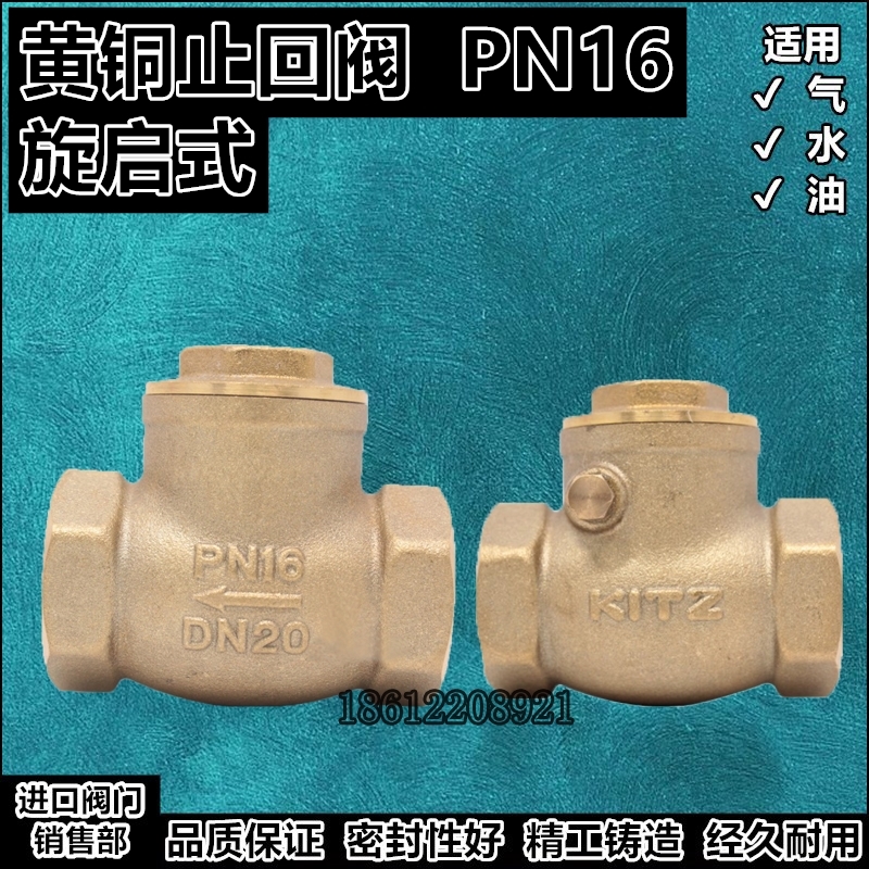 日本KITZ黄铜单向阀PN16RDZ旋启式止回阀6分推荐蒸汽自来水逆止阀