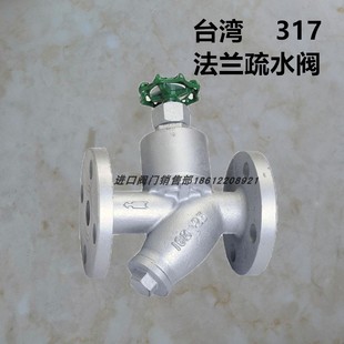 台湾317排水阀ST-T6F法兰疏水阀16K-25蒸汽疏水器进口自动排放阀