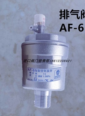 进口VENN自动排气阀AF-6N型空気抜弁15日本阀天黄铜蒸汽漏气阀20