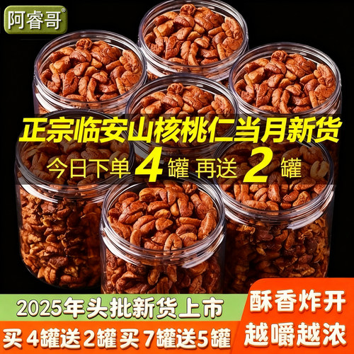 2025年山核桃仁酥香炸裂越嚼越香