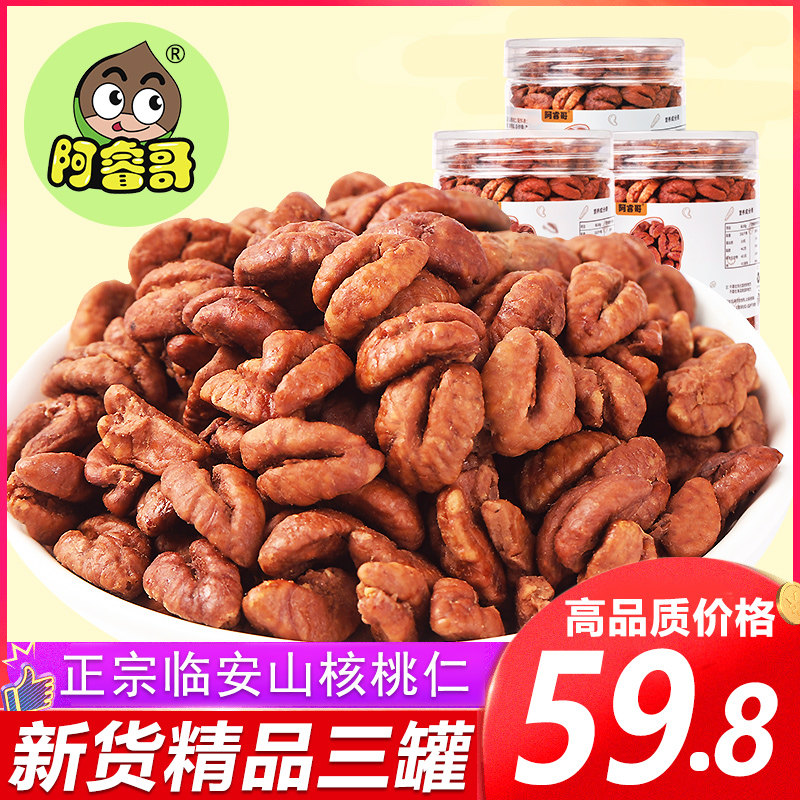 【阿睿哥】原味临安小山核桃仁肉连罐500g罐装孕妇零食坚果仁新货