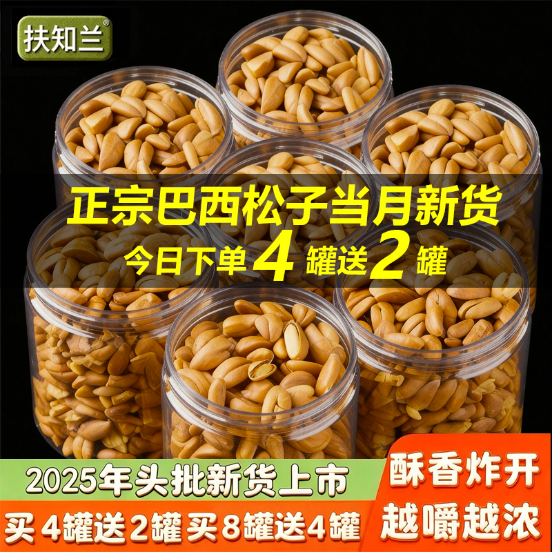 巴西松子散装大颗粒特产食品级新货500g分9罐装手拨长粒手剥松子
