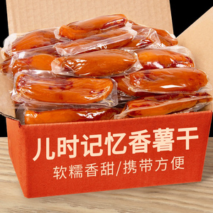【拍1发2斤】倒蒸红薯干农家紫薯干粗粮代餐即食高饱腹香醇软糯