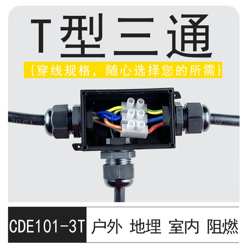 防水接线盒端子进二出明装Cedyen