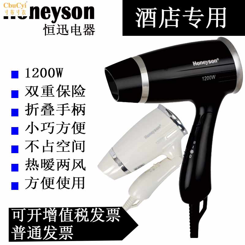 Honeyson吹风机酒店宾馆专用折叠 电吹筒宿舍 宾馆酒店在类目 个人护理/保健/按摩器材, 美发工具, 电吹风中 - 来自Buy2taobao.com提供专业的淘宝代购服务