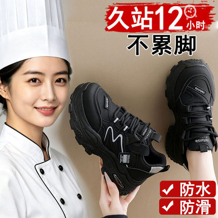 厨房鞋女老爹鞋防滑防水防油肯德基工作鞋厨师鞋专用黑色劳保鞋女