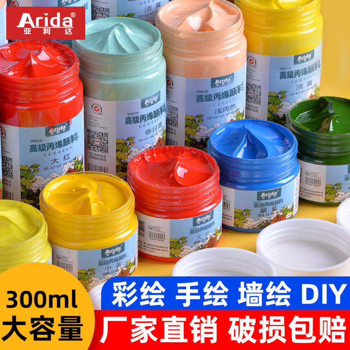 亚利达300ml丙烯画颜料防水轮胎绘画材料diy墙绘工具鞋子专用改鞋颜料套装笔百喜图色彩手绘画鞋涂鸦儿童丙烯,文具电教/文化用品/商务用品,丙烯颜料,淘宝优惠券,粉丝福利购,淘宝优惠卷